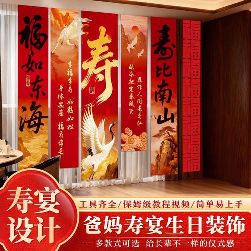 寿宴场景布置老人生日装饰挂布70岁过寿80大寿90岁农村装饰品条幅