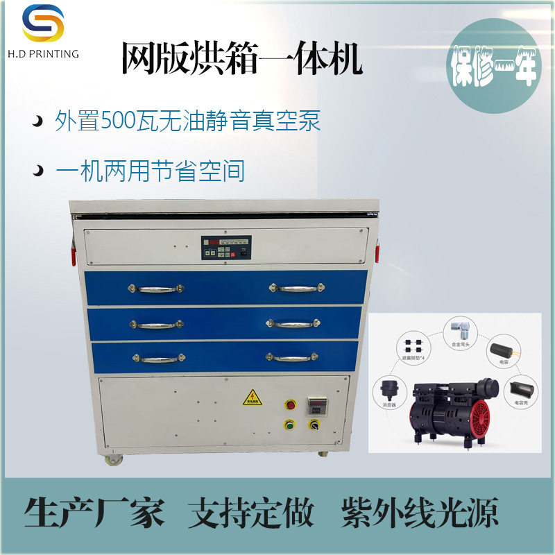 厂家现货晒版烤版一体机网版烘箱紫外线曝光机小型丝印设备气动