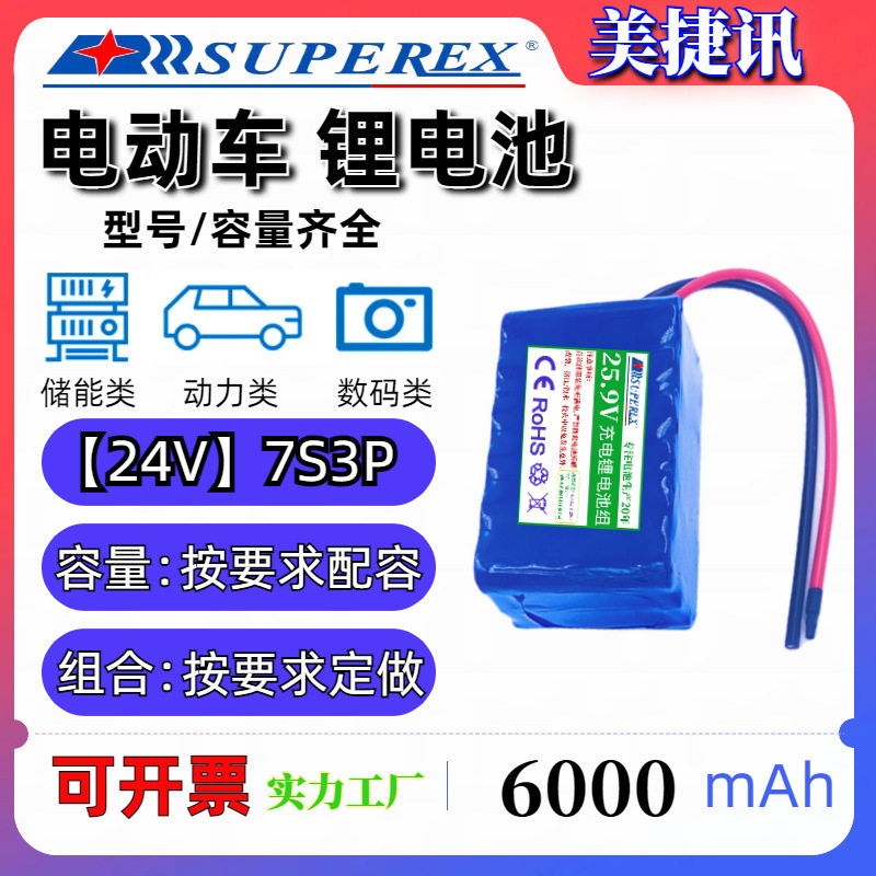 跨境24V电动滑板车三元锂18650电池组6千毫安电动工具LED照明灯用