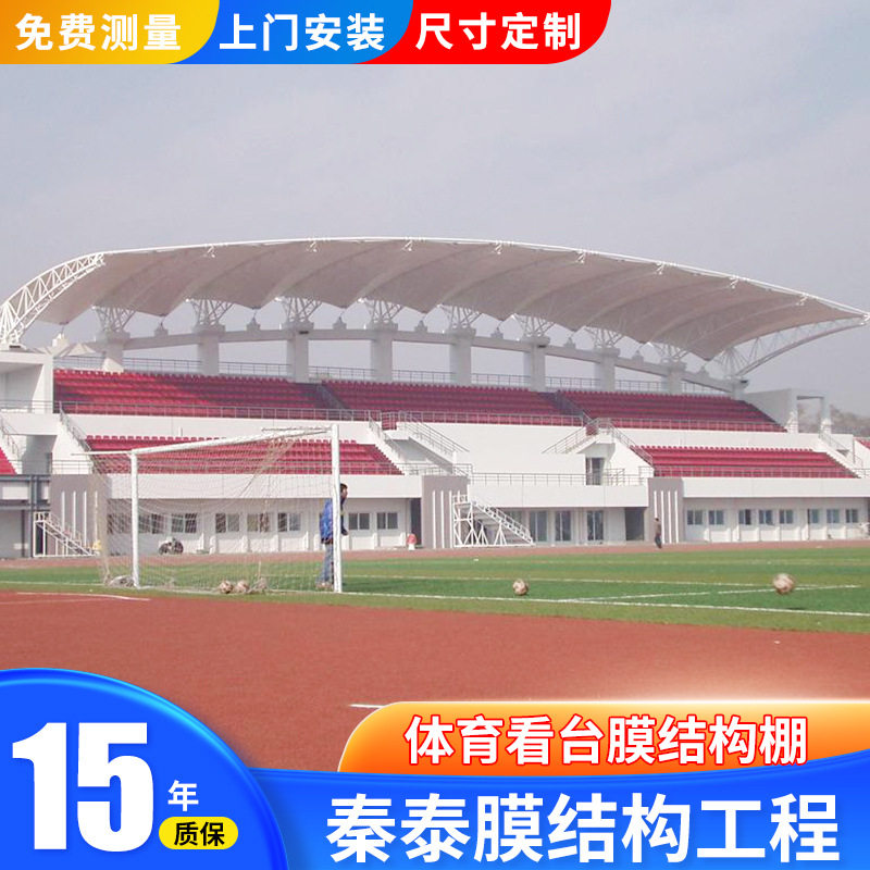 扬州体育看台膜结构景观棚室外遮阳顶棚户外体育场景观工程蓬雨篷