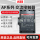 现货 ABB交流接触器AF210 AF210 电压齐全 零售 批发