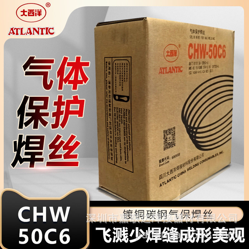 大西洋焊丝CHW-50C6气体保护焊丝cO2工业级二保焊丝焊机焊接材料