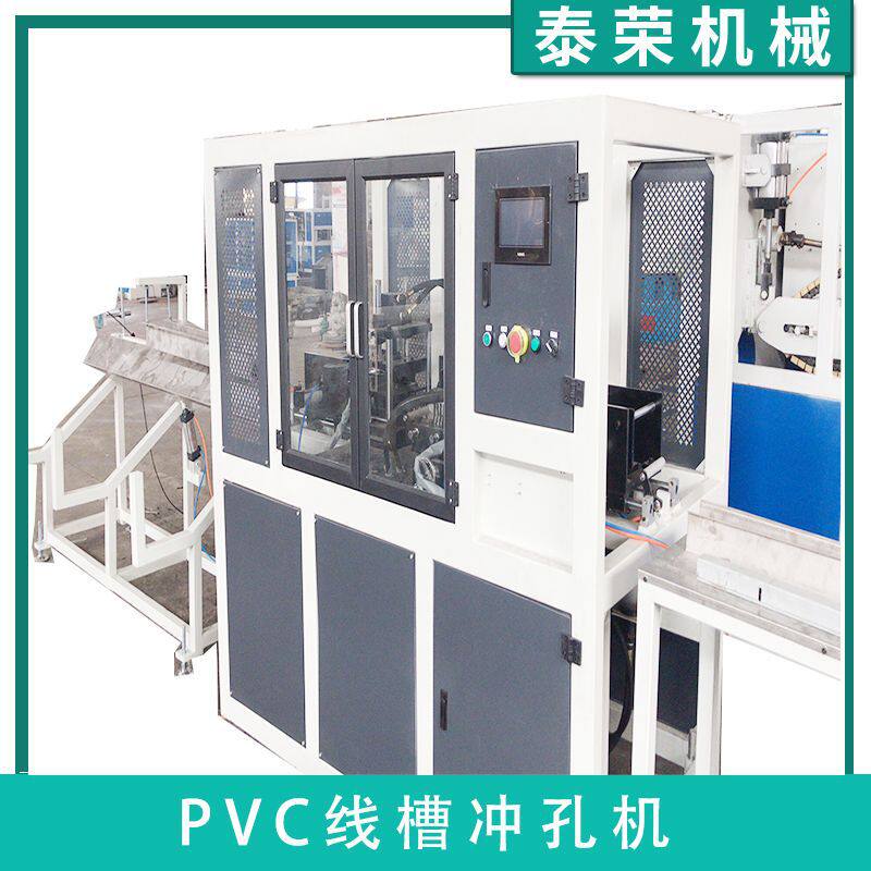 PVC走线槽冲孔设备 PVC线槽三面冲孔机 线盒打孔机