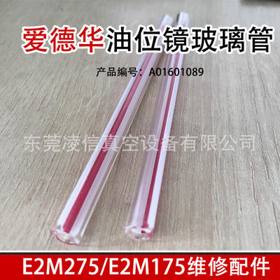 爱德华E2M275/E2M175真空泵油箱/滤网/气振阀垫片/ 油位镜玻璃管