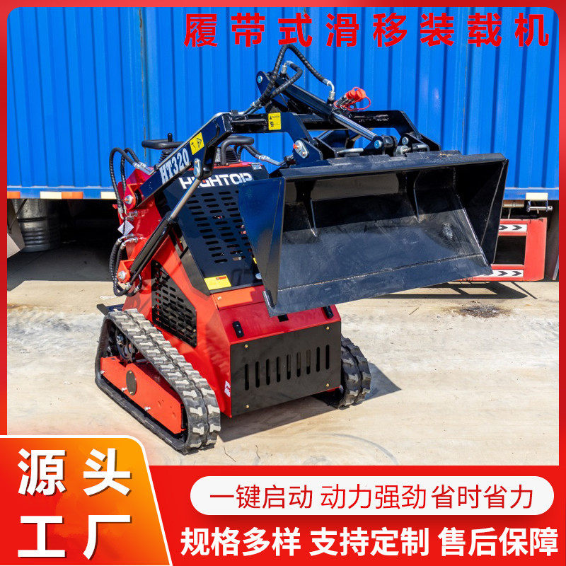 站立式滑移装载机 HT320T履带式工程小铲车 多功能工程装载机