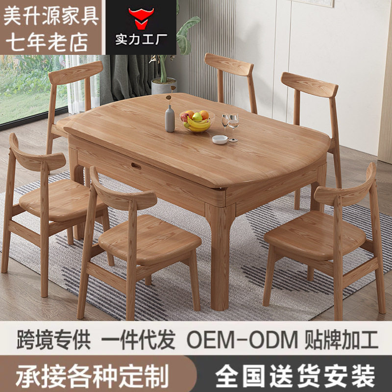 北欧白蜡木伸缩方圆两用实木餐桌