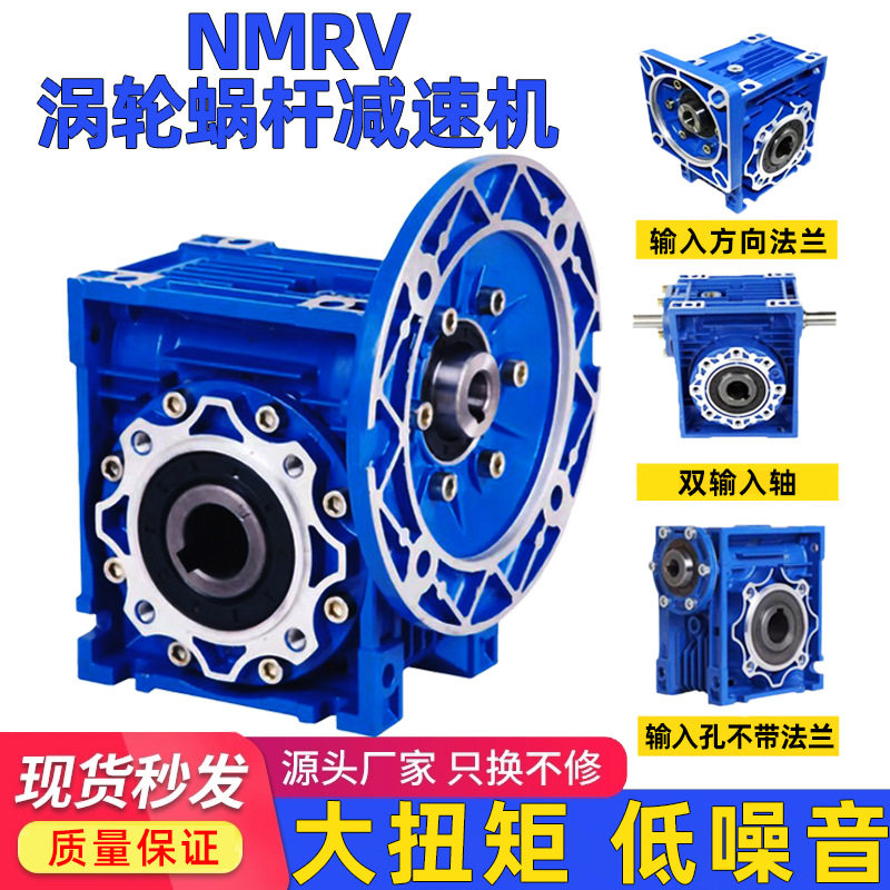 NMRV小型蜗轮蜗杆齿轮箱
