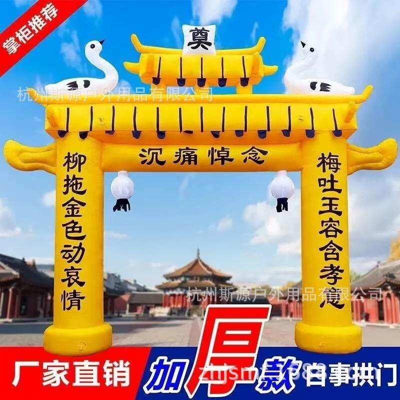 直销白事充气拱门丧事灵棚牌坊灯光气模布置殡葬用品灯笼新款