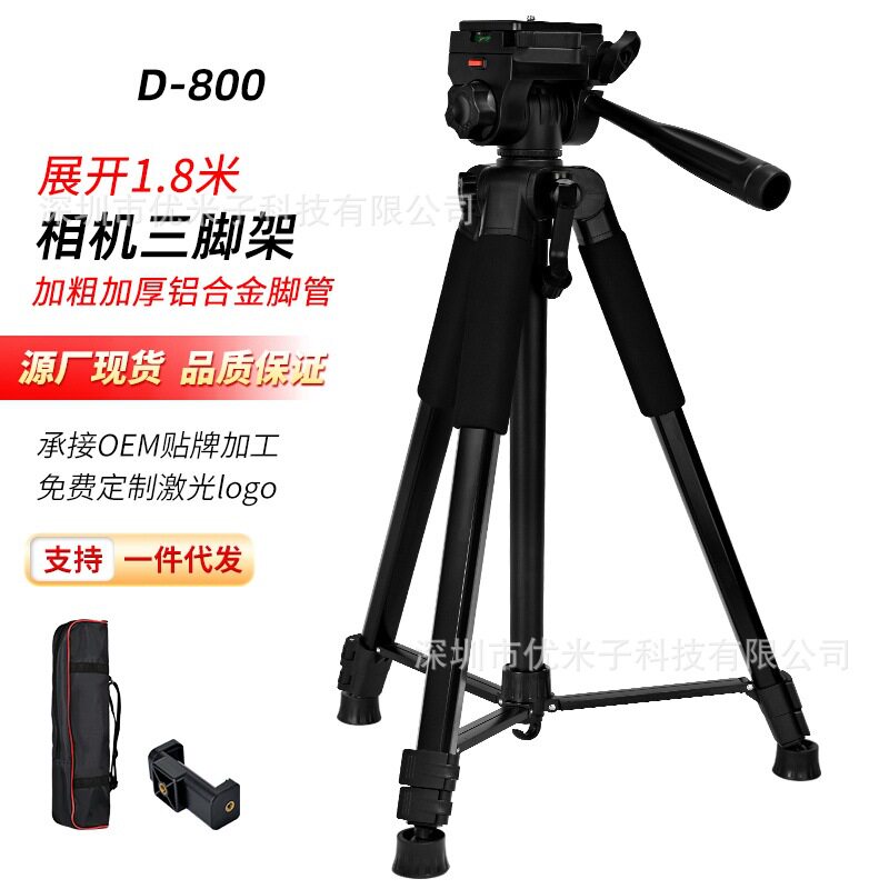 D-800户外钓鱼灯支架拍摄直播三角架tripod单反相机直播三脚架