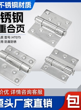 304不锈钢工业平开合页HT075-1/2/3重型合页加厚柜门机械设备铰链