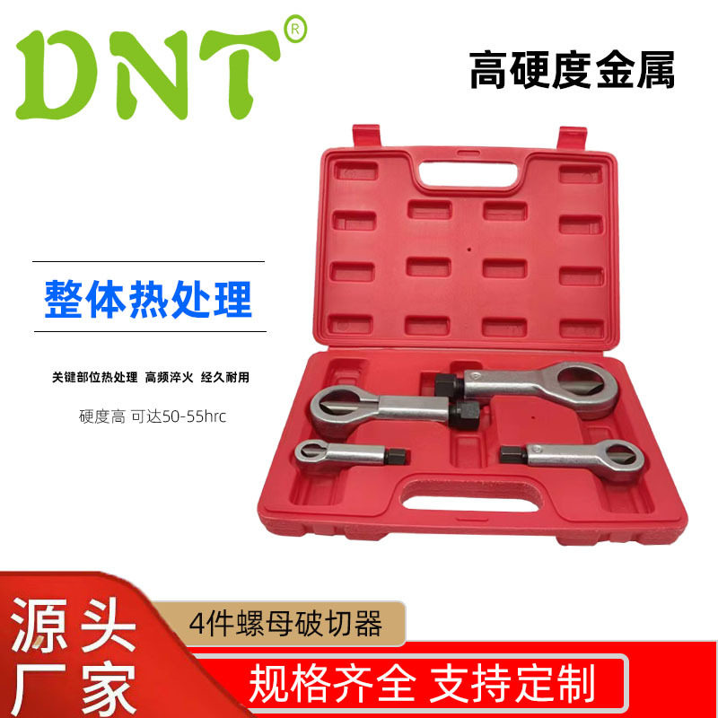 4件套螺母破切器套组螺帽分离切除器家用汽修工具螺母破坏器批发