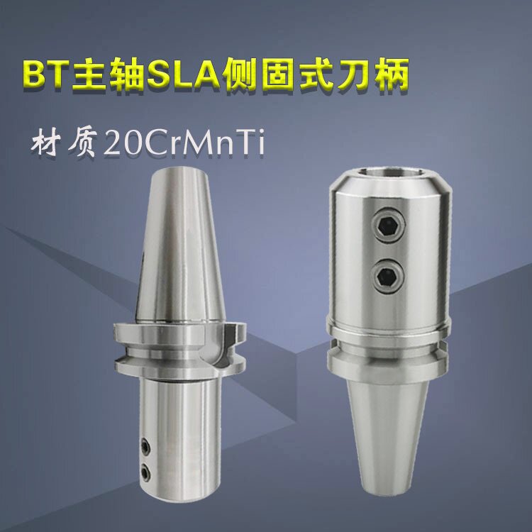 侧固式刀柄BT40-SLN25-100刀杆 配U钻加刀粒暴力喷水快速钻铣刀柄