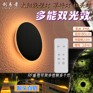创易者太阳能灯户外灯草坪灯柱头灯壁灯景观灯庭院灯双光效氛围灯