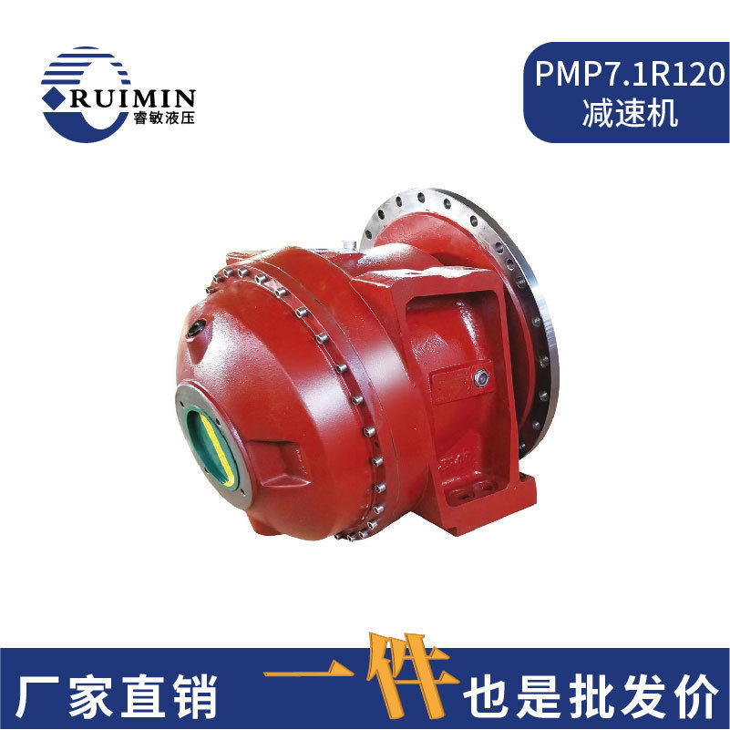 混凝土搅拌车减速机 PMP6.5R120 7.1R130 7.8R140减速机