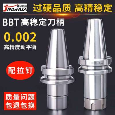 BBT刀柄bt30bt40bbt50er16er20er25er32高精高速双面锁紧数控刀柄