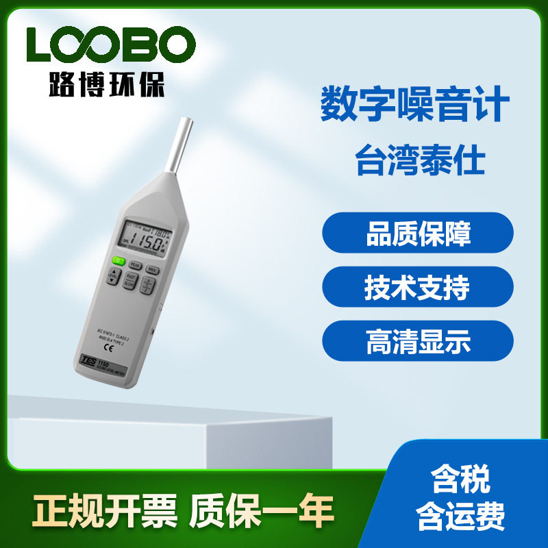 台湾泰仕TES-1150/1151 数字式噪音计 手持式工业级分贝测试仪