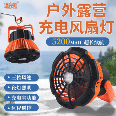 户外露营风扇灯可悬挂式吊扇带led灯夜市摆摊照明灯户外超长续航