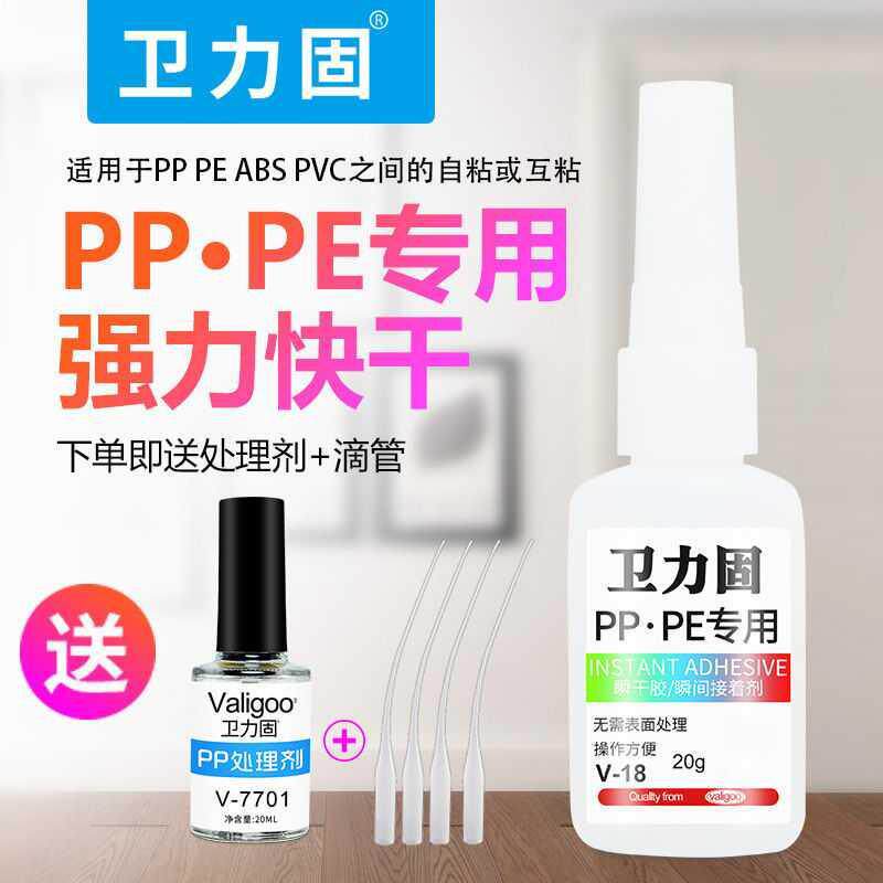 卫力固PP胶水粘塑料专用聚丙烯PE聚乙烯POM汽车保险杆强力快干胶