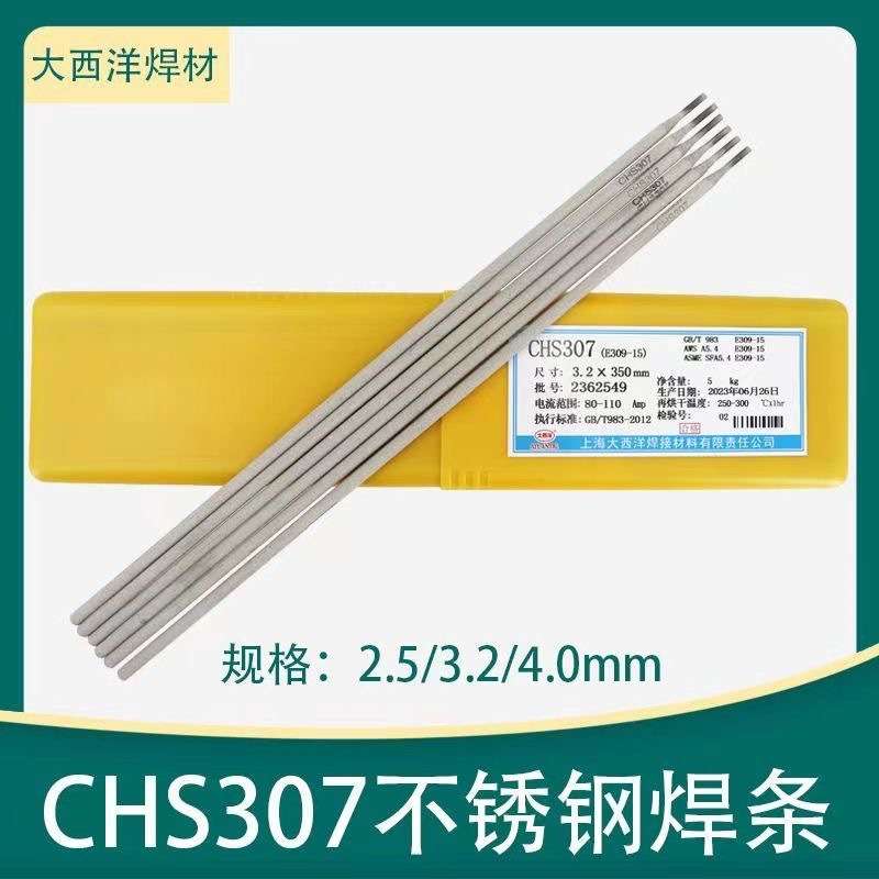 大西洋CHS307(A307)不锈钢电焊条E309-15异种钢焊接专用焊条3.2