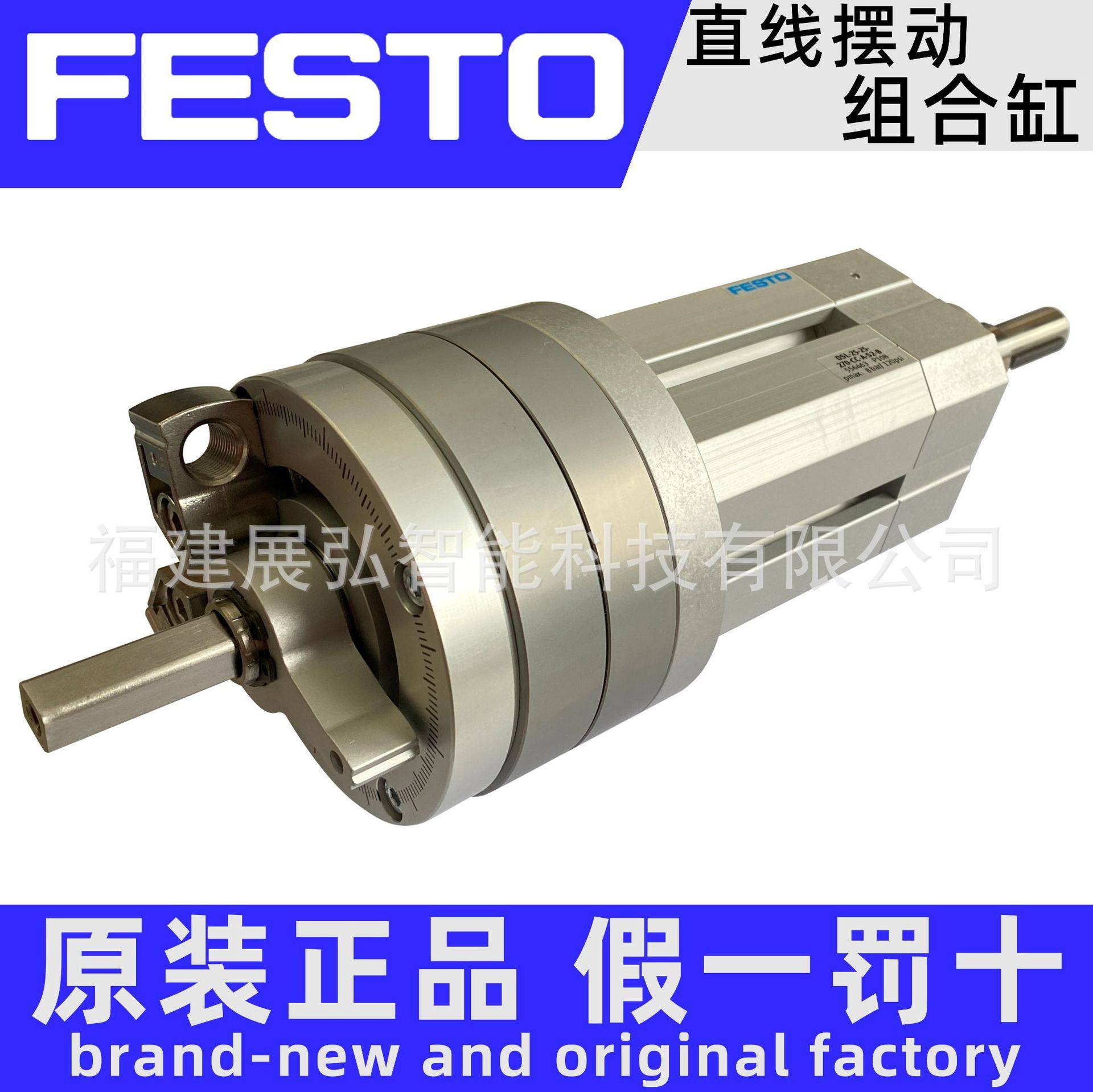 DSL-32-25-270-CC-A-S2-B 556499 FESTO 直线摆动组合缸 全新原装