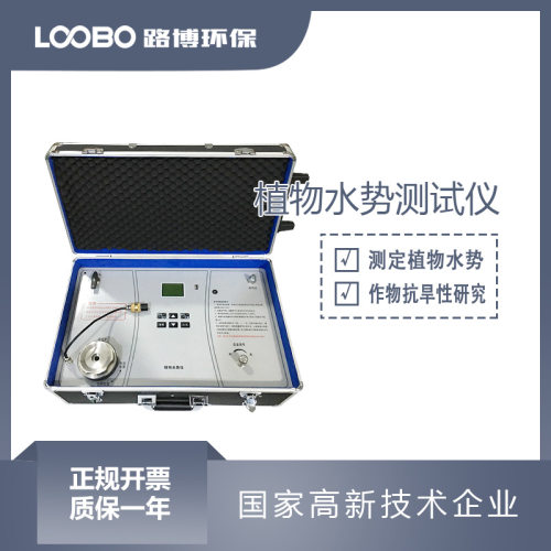 植物水势测定仪 水分状况组成成分快速测定仪 林草合理用水分析仪