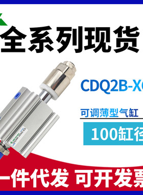 CDQ2A100/CQ2B100/CDQ2B100-20DZ-30DMZ-40DZ-50-XC8可调行程气缸