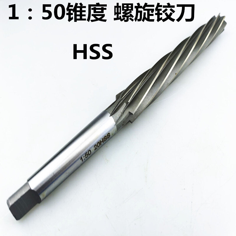 锥柄螺旋1:50铰刀 HSS高速钢螺旋锥度锥形铰刀10-12-14-20-25-30
