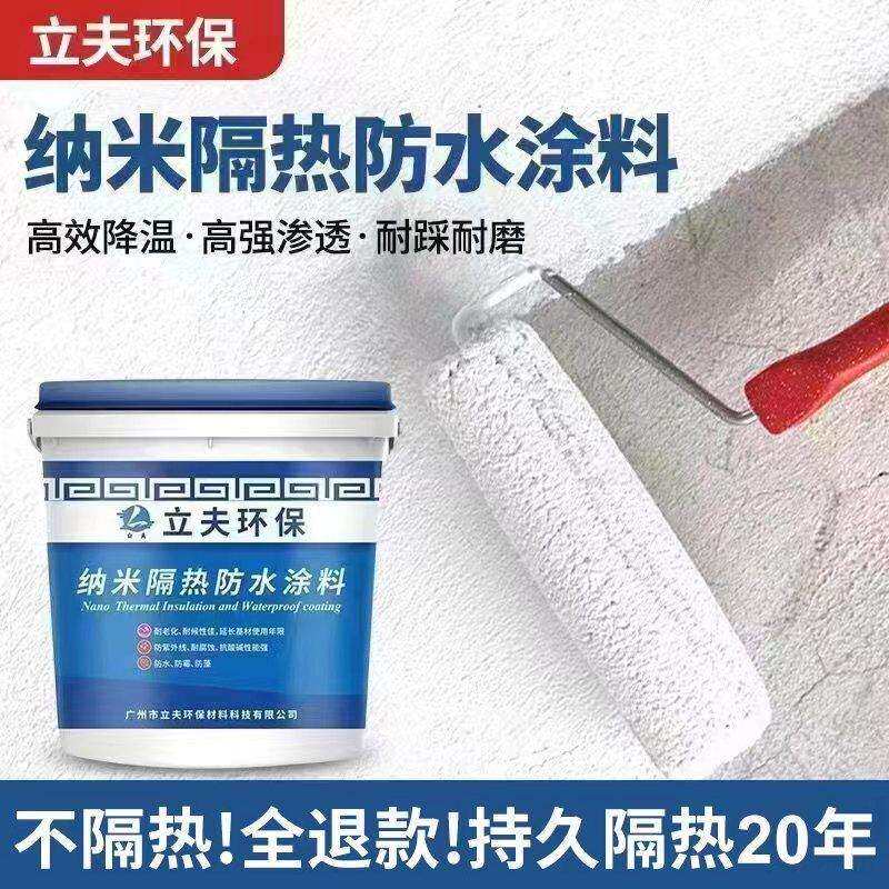 立夫纳米隔热涂料隔热涂料白色隔热漆屋顶防晒隔热隔热效果好