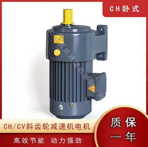 减速电机400W750W1500W CH/CV齿轮刹车马达三相380V卧式变频调速