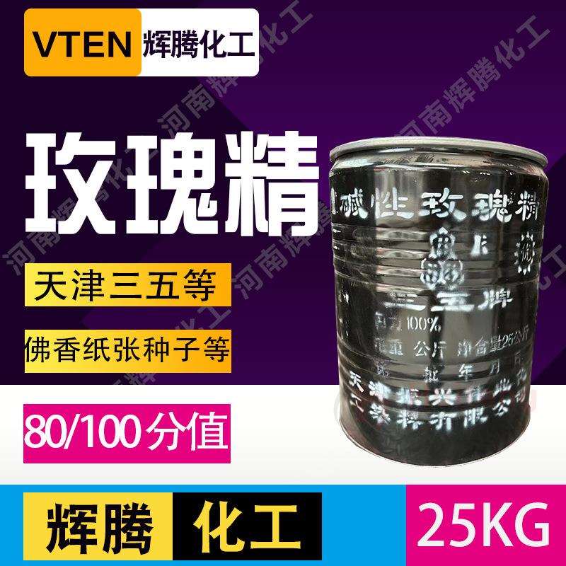辉腾甄选80分玫瑰精佛香纸张上色造纸曙光三五牌碱性玫瑰精染料