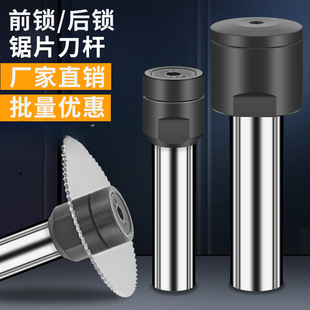 李家锯片刀杆合金锯片连接杆钨钢锯片铣刀杆刀柄前后锁式CNC铣床6