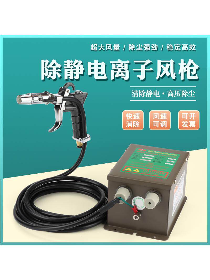 除静电离子风枪工业除尘高压去静电器喷枪头吹尘枪静电除尘枪