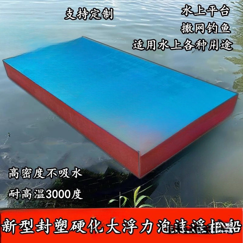 船实心浮台钓鱼船浮板平板养殖运光伏泡沫水上泡沫高密度鱼塘船船