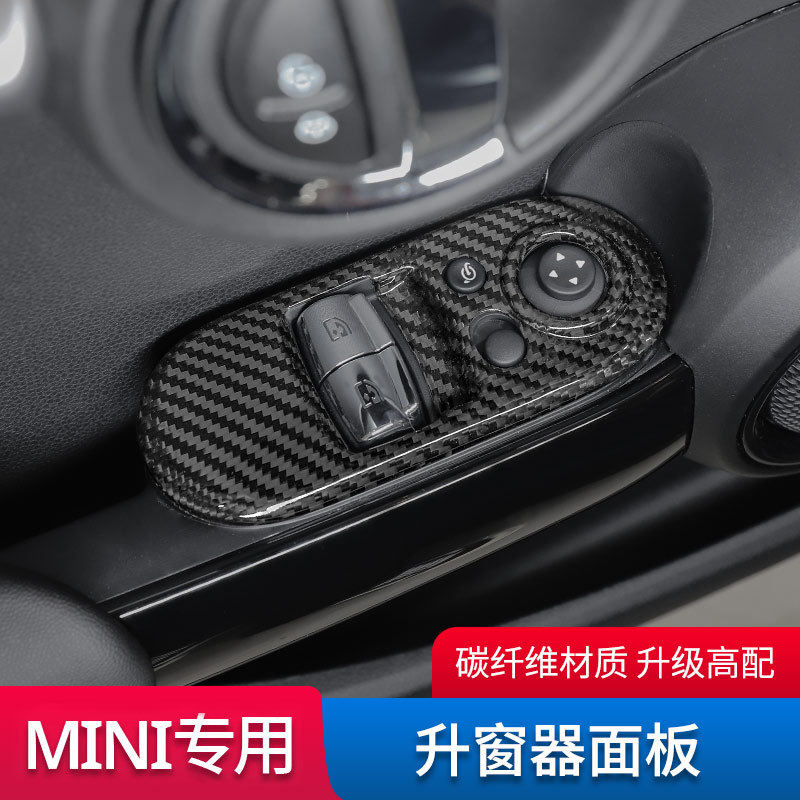 适用于min迷你i汽车F56 coopers内饰碳纤维升降器面板装饰改装壳