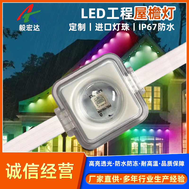 爆款屋檐灯智能幻彩灯串户外防水点控灯围灯灌胶款超亮太阳能灯串