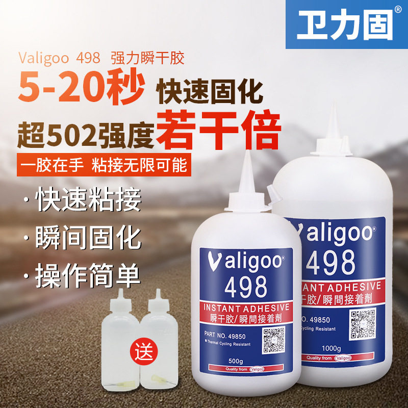 卫力固 498胶水大瓶金属专用强力快干胶粘金属铁塑料橡胶木头ABS