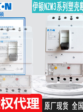 全新NZMH3-AE250 NZMH3-AE400 NZMH3-AE630伊顿穆勒断路器原厂