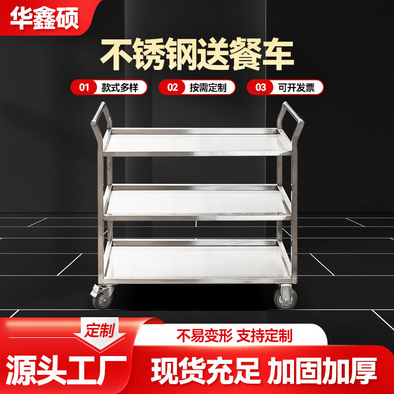 不锈钢送餐车 商用酒店餐厅多种规格手推车收碗碟车 不锈钢上菜车