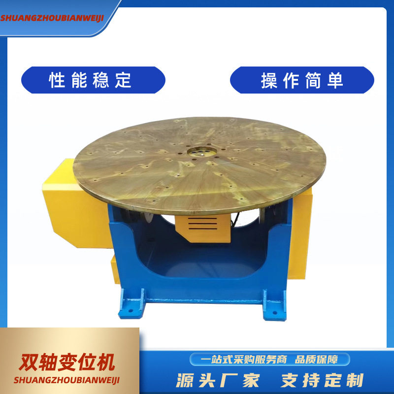 厂家直销机器人焊接变位机环缝自动焊接旋转台现货双轴焊接变位机