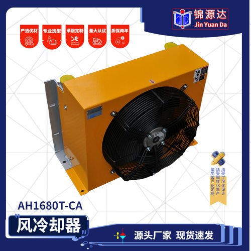 风冷却器压油散热器RISEN日森全铝合金高压AH1680T铝板翅片风冷液