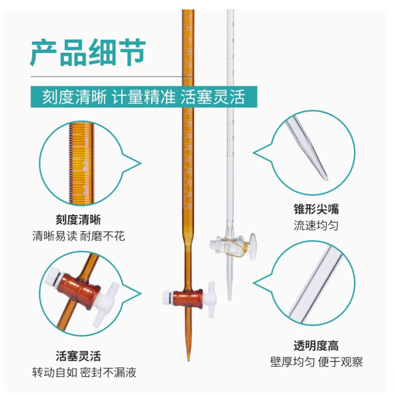 微量滴定管座式夹式四氟活塞白色棕色1/2/3/5/10ml微量滴定管