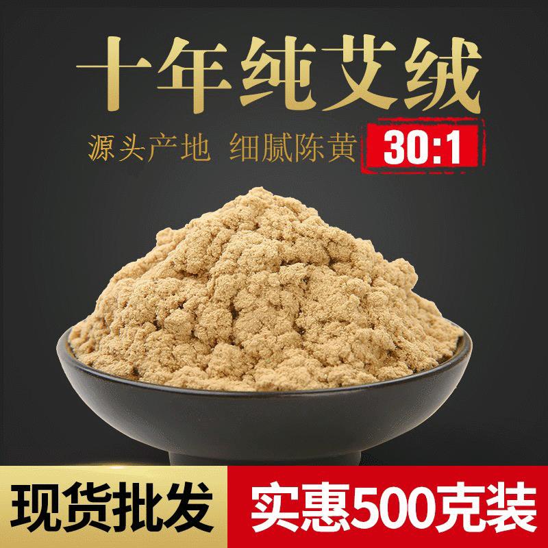 南阳神艾康金黄艾绒十年陈艾条艾柱手工袋装散装艾绒500g