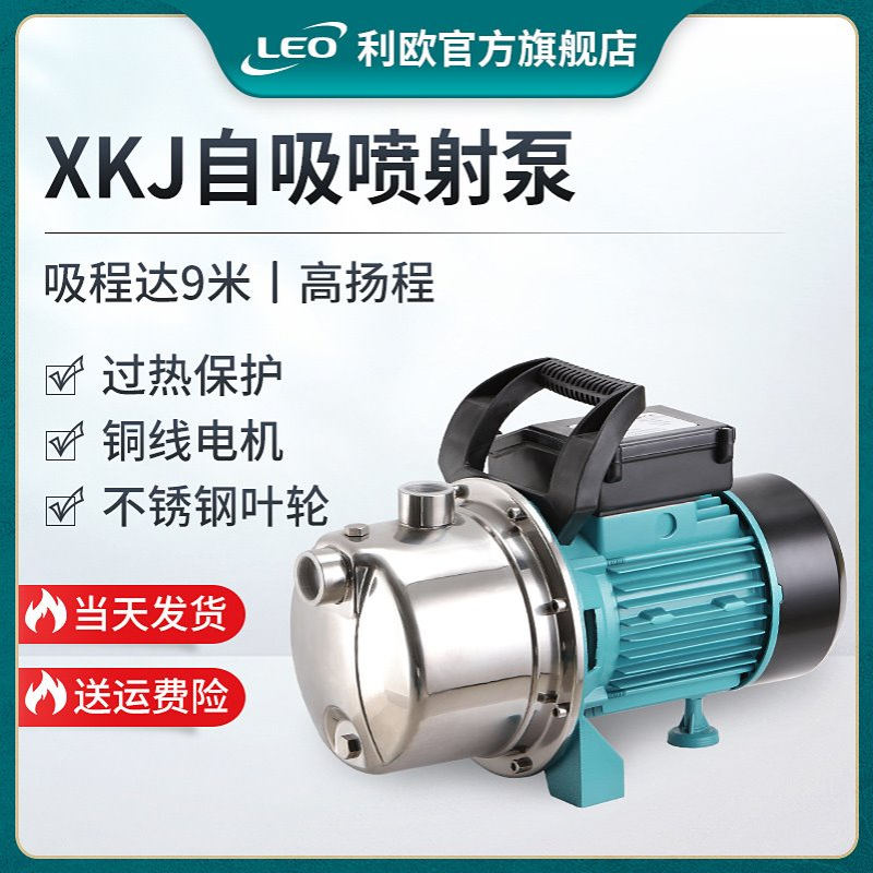 利欧水泵家用不锈钢喷射泵增压泵吸水泵自来水全屋抽水泵自吸泵