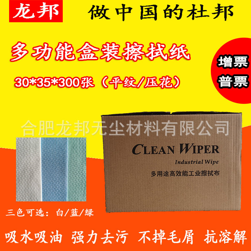 航空地铁汽车用吸油纸多功能工业擦拭布30*35吸水吸油无尘擦拭纸