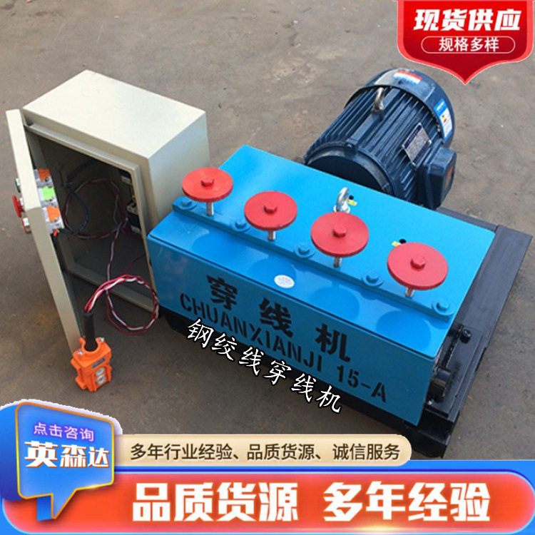 厂家供应桥梁用预应力钢绞线穿线机小型电动轮4KW钢绞线穿束