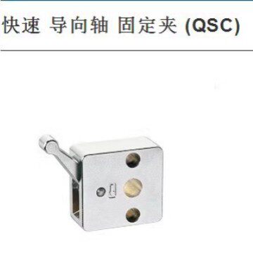 快速 导向轴 固定夹QSC20L QSC16S 快速固定环 光轴快速锁紧环