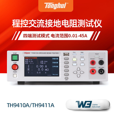同惠TH9410A接地电阻仪TH9411A电气安规仪0-600mΩ