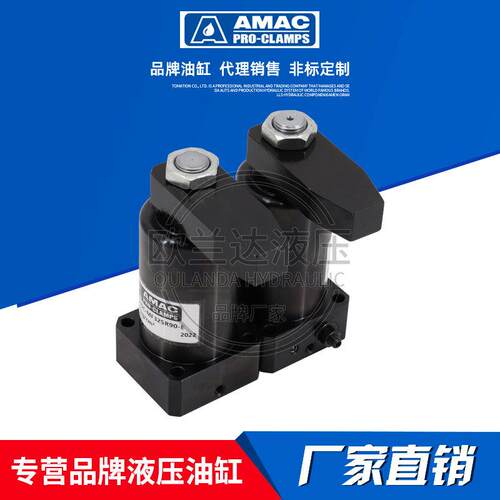 台湾联镒AMAC油缸HSC/CHS-FA/MF/25/32/40/50/63SR/SL油压转角缸