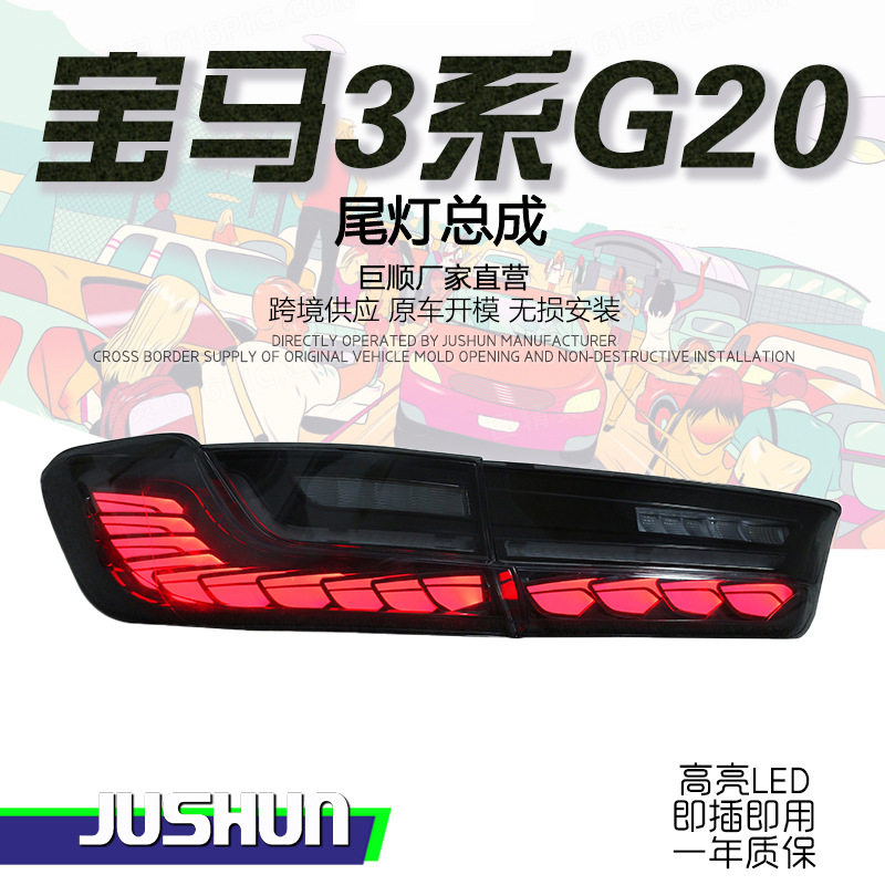 适用于19-23款宝马3系G20尾灯总成改装龙鳞款LED行车灯流光转向灯