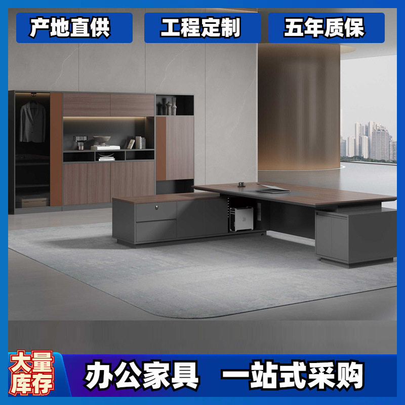 总裁办公家具一站式采购办公桌椅经理大班老板桌椅工程配套全套